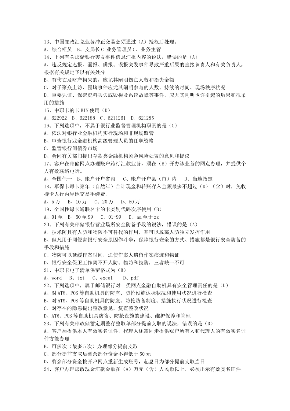 2025年全国邮政代理金融业务知识竞赛复赛复习资料_第2页