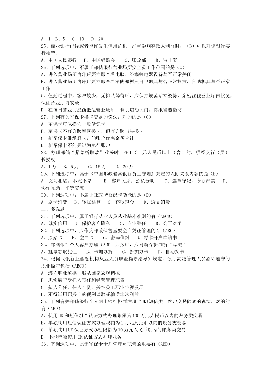 2025年全国邮政代理金融业务知识竞赛复赛复习资料_第3页