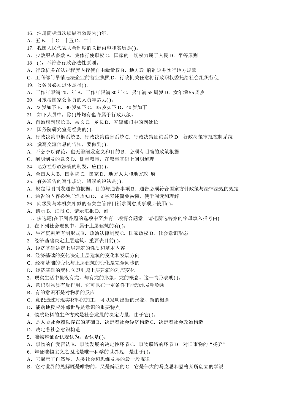 2025年内蒙古农村信用社招聘考试公共基础知识全真模拟试题及参考答案_第3页