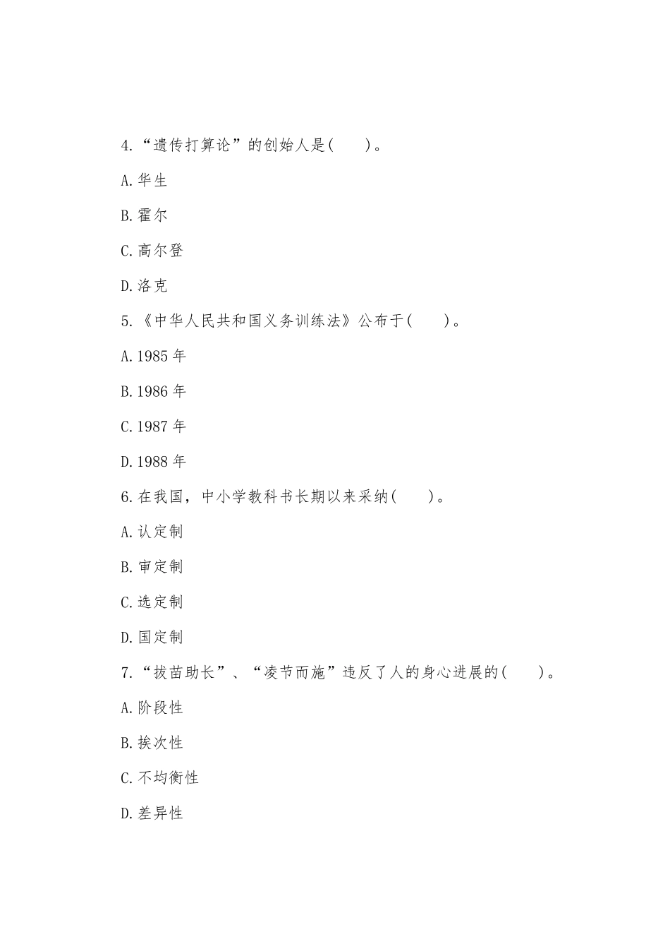 2025年教师资格证考试小学教育学冲刺试题_第2页