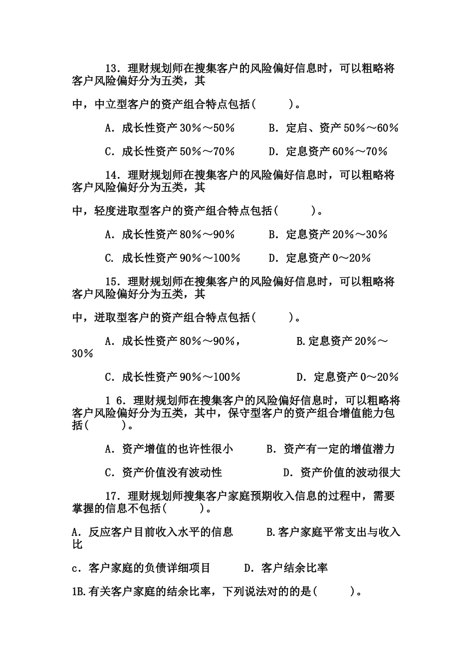 2025年理财规划师三级考试投资习题_第3页