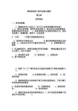 2025年理财规划师三级考试投资习题