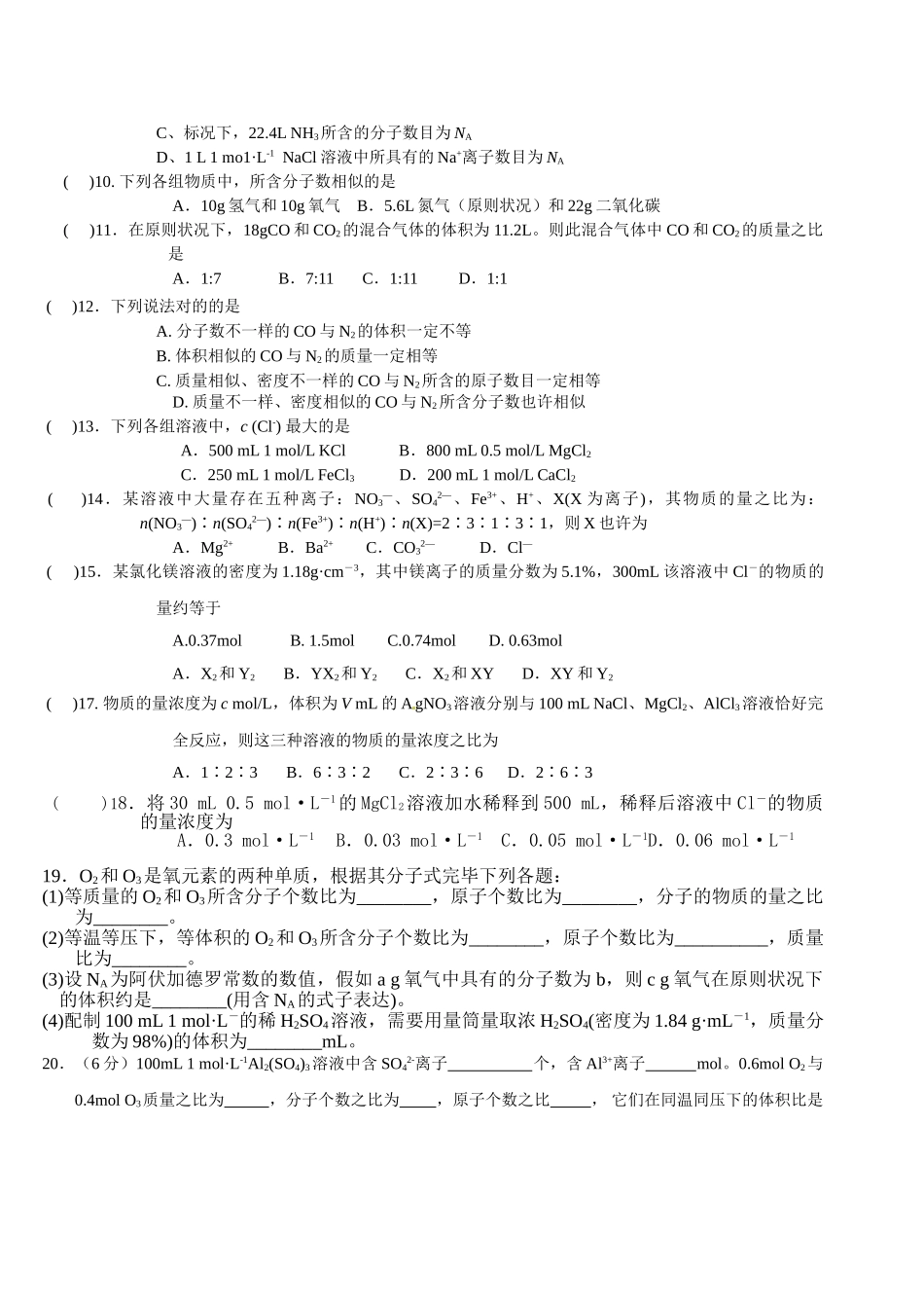 2025年高一化学必修一期中考试知识点复习与测试_第2页