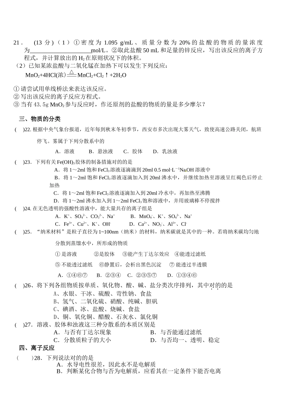 2025年高一化学必修一期中考试知识点复习与测试_第3页