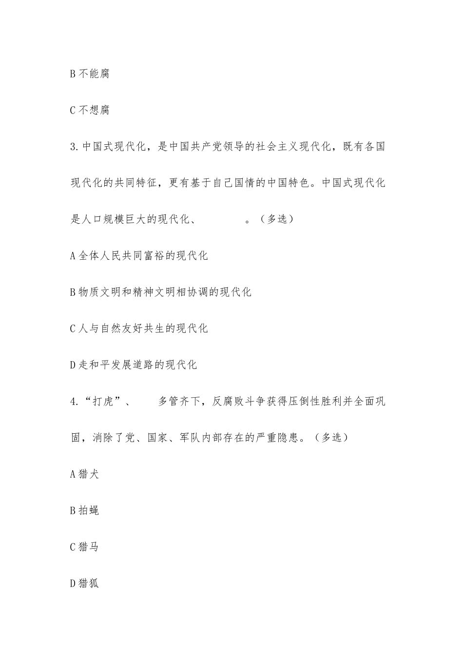 2025年党的二十大知识竞赛题库多选_第2页
