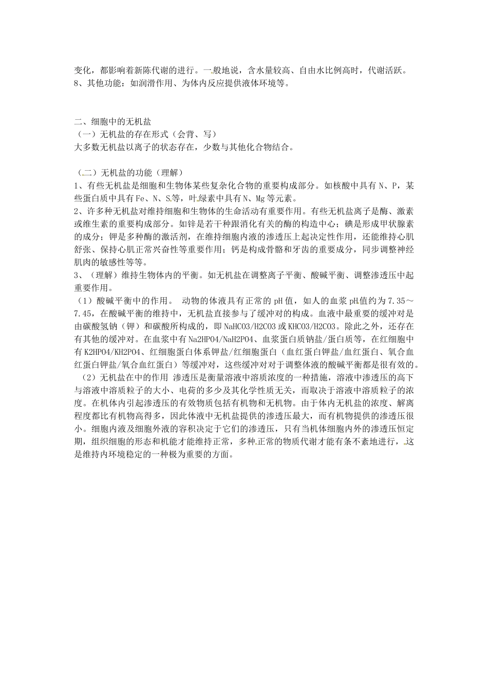 2025年高中生物《第二章 组成细胞的分子 第5节 细胞中的无机物》知识点 新人教版必修_第2页