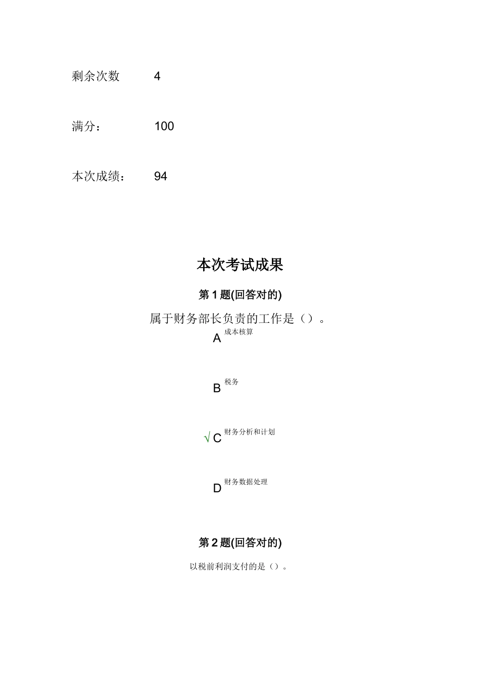 2025年南开大学115财务管理在线作业94分卷_第3页