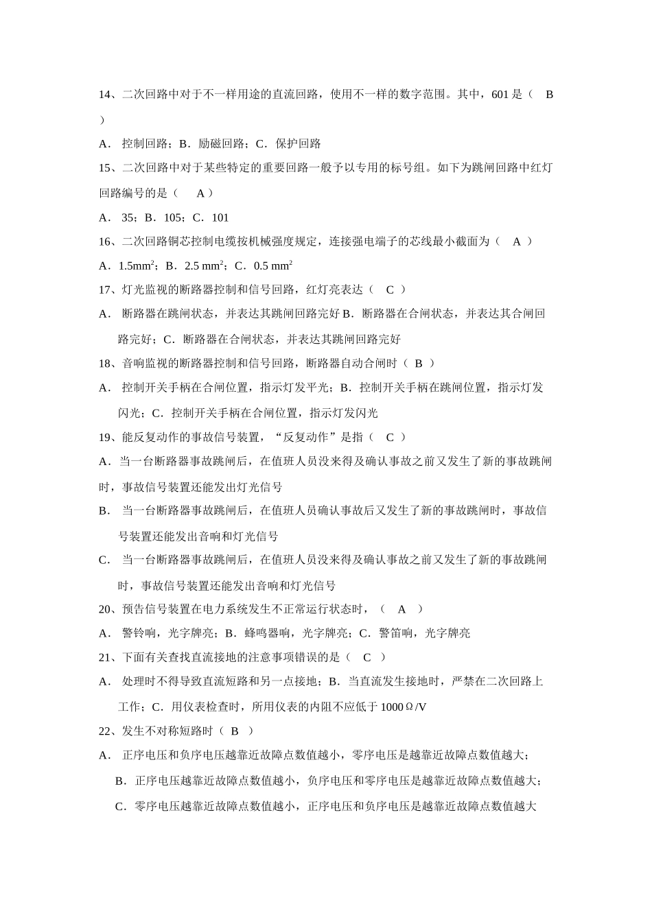 2025年继电保护技术竞赛第一期重点培训班第一次考试卷 _第3页