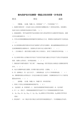 2025年继电保护技术竞赛第一期重点培训班第一次考试卷 
