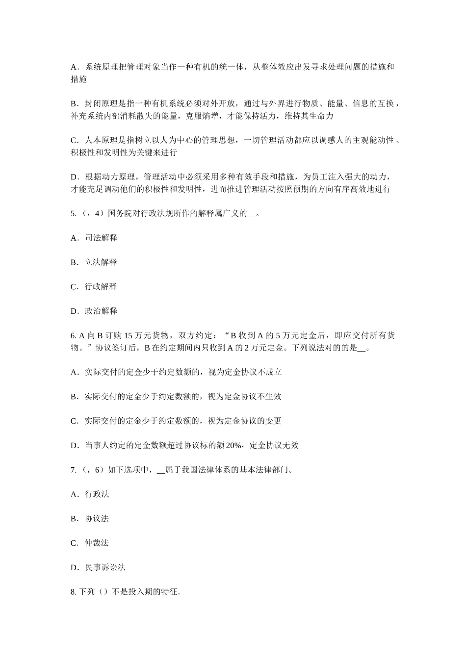 2025年上半年贵州企业法律顾问法律的公布模拟试题_第2页