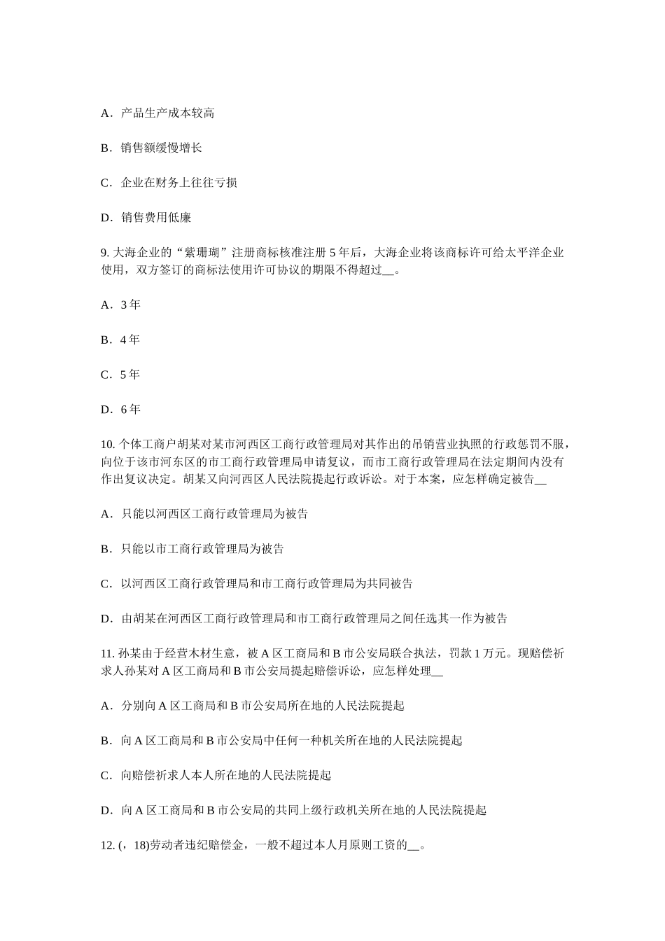 2025年上半年贵州企业法律顾问法律的公布模拟试题_第3页