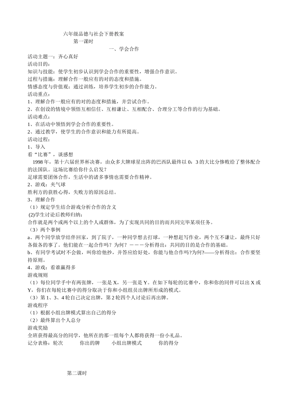 2025年小学六年级下册教科版品德与社会全册教案_第1页