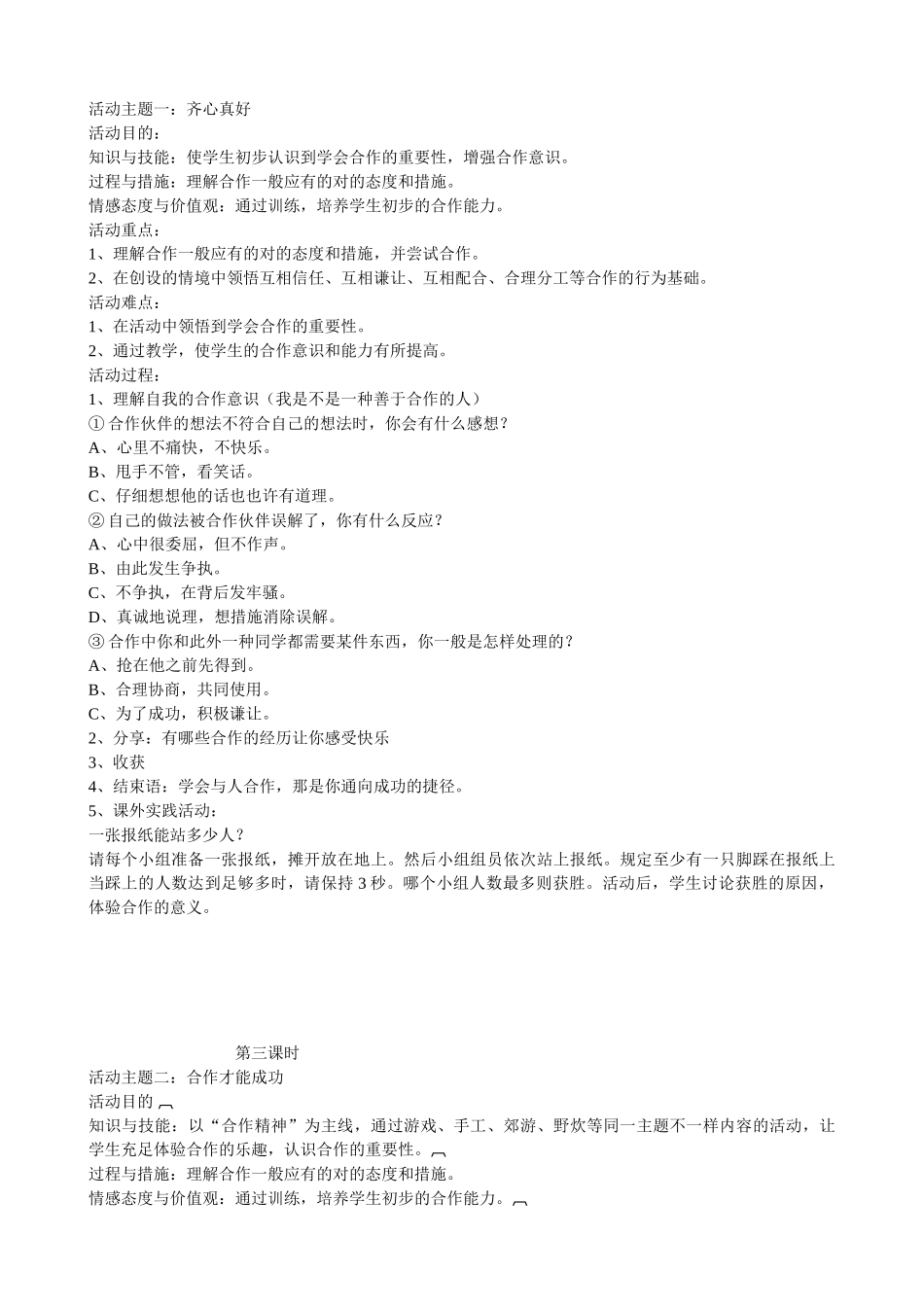 2025年小学六年级下册教科版品德与社会全册教案_第2页