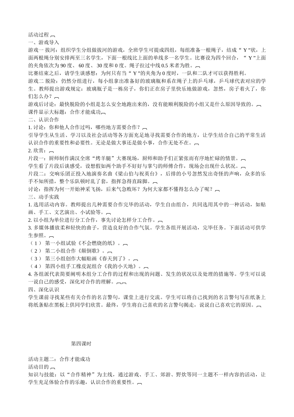 2025年小学六年级下册教科版品德与社会全册教案_第3页