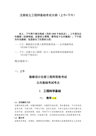 2025年注册岩土工程师基础考试考点详细介绍