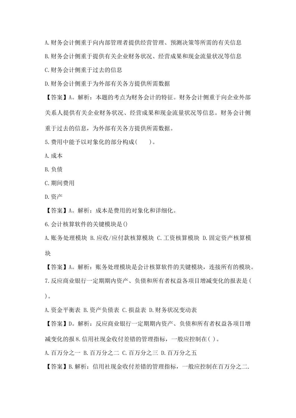 2025年云南省迪庆农村信用社招聘考试模拟练习题及答案_第2页