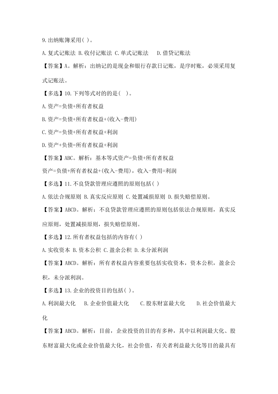 2025年云南省迪庆农村信用社招聘考试模拟练习题及答案_第3页