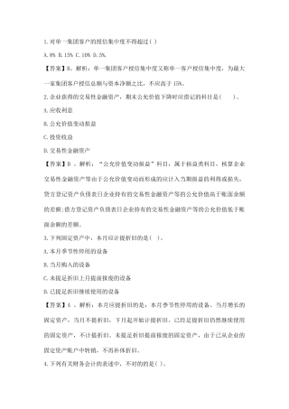 2025年云南省迪庆农村信用社招聘考试模拟练习题及答案