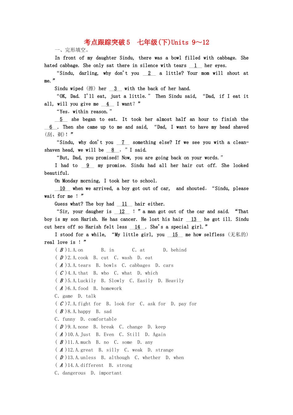 2025年中考英语本考点聚焦考点跟踪突破5七下Units912试题_第1页