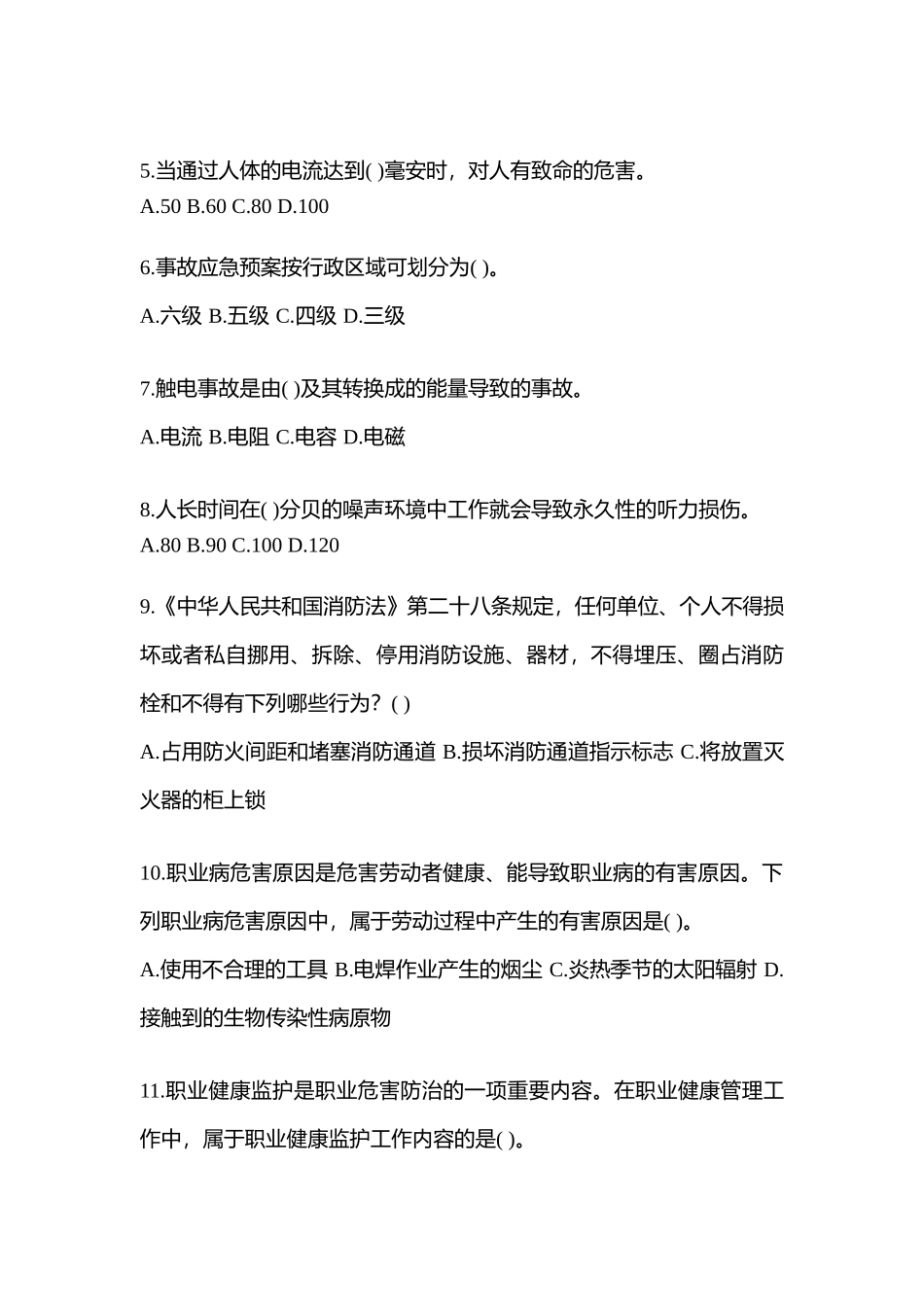 2025年青海安全生产月知识竞赛竞答试题及答案_第2页