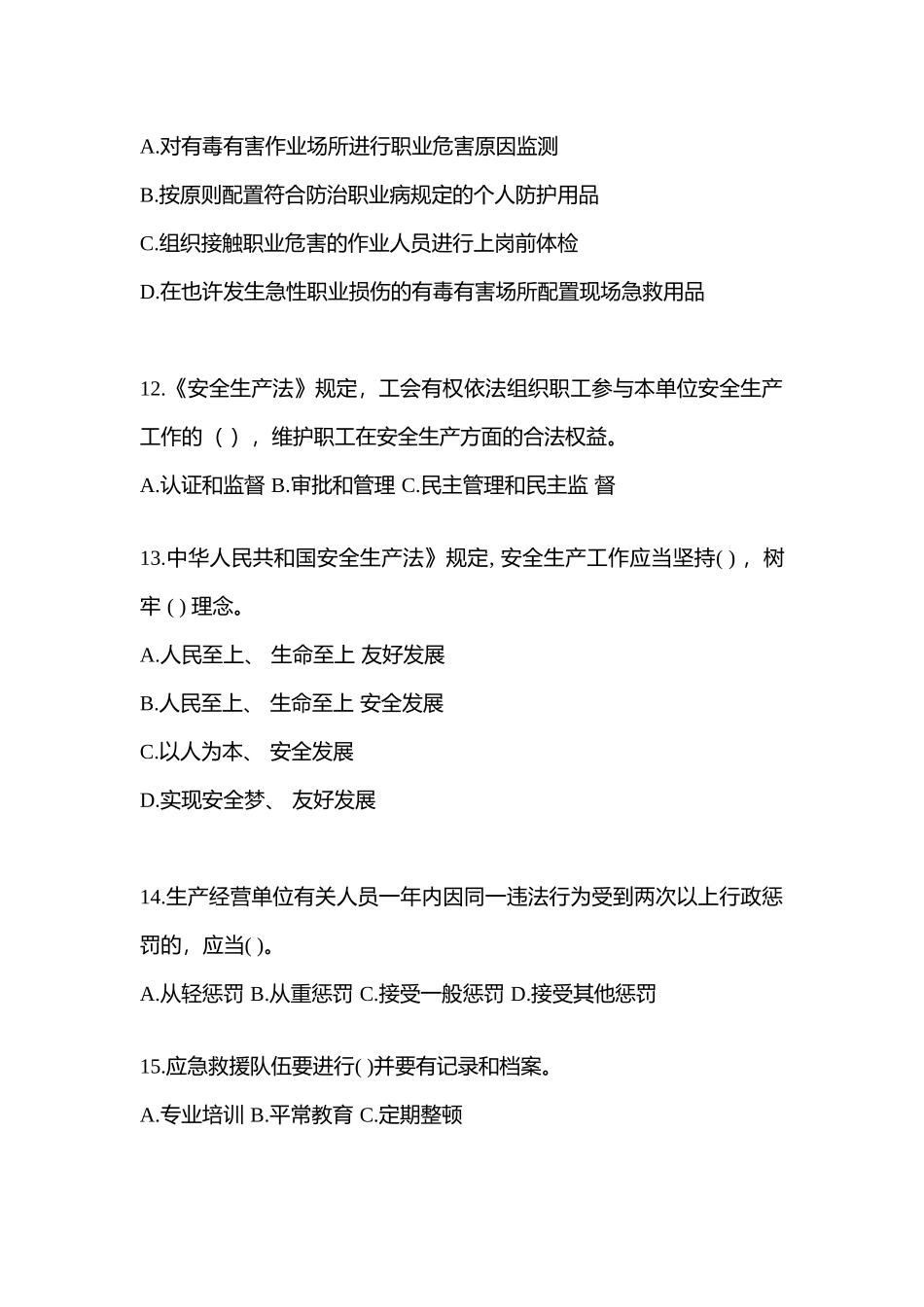2025年青海安全生产月知识竞赛竞答试题及答案_第3页