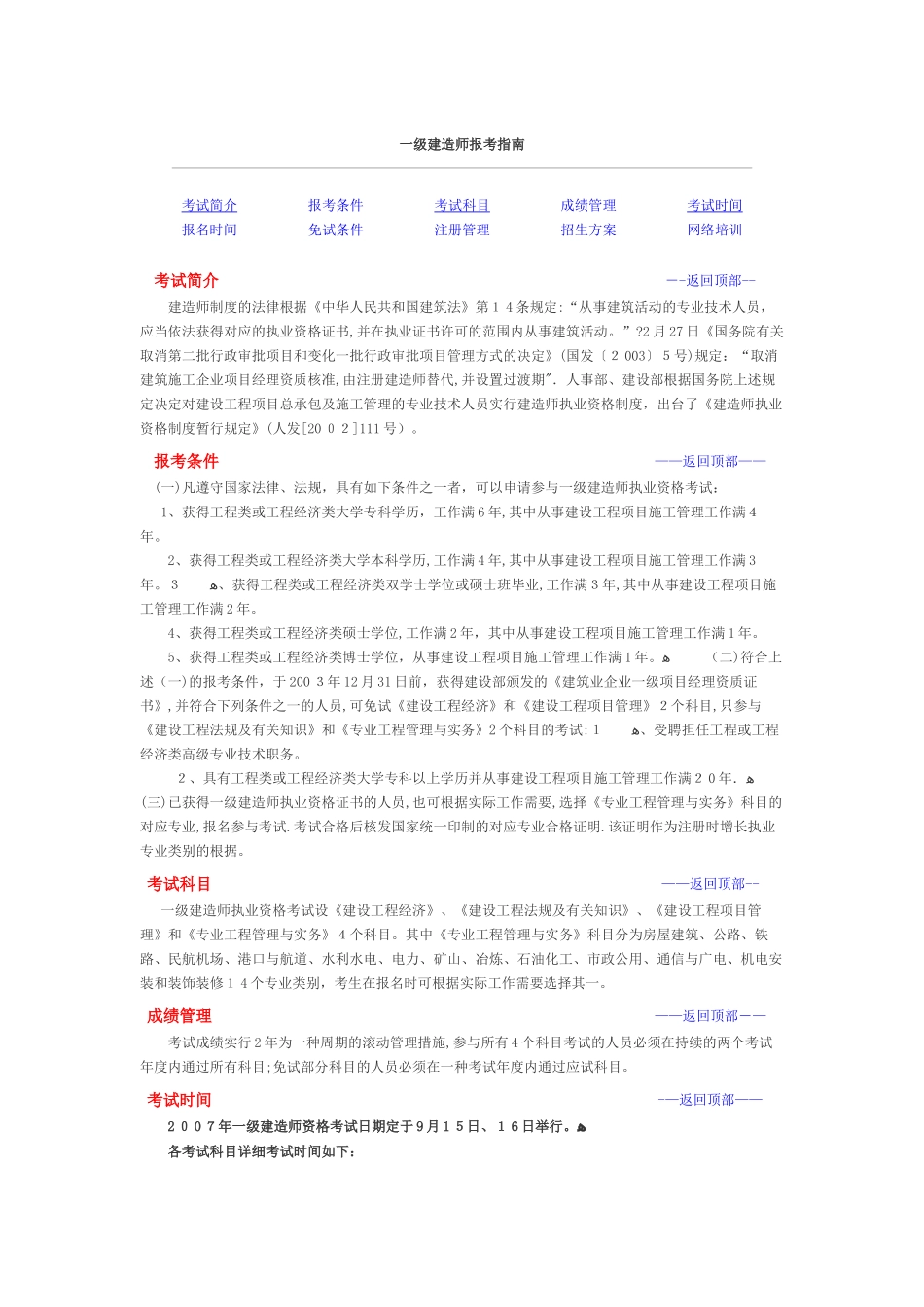 2025年一级建造师报考指南_第1页