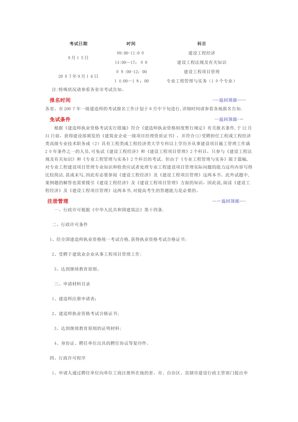 2025年一级建造师报考指南_第2页