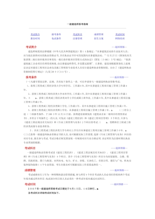 2025年一级建造师报考指南