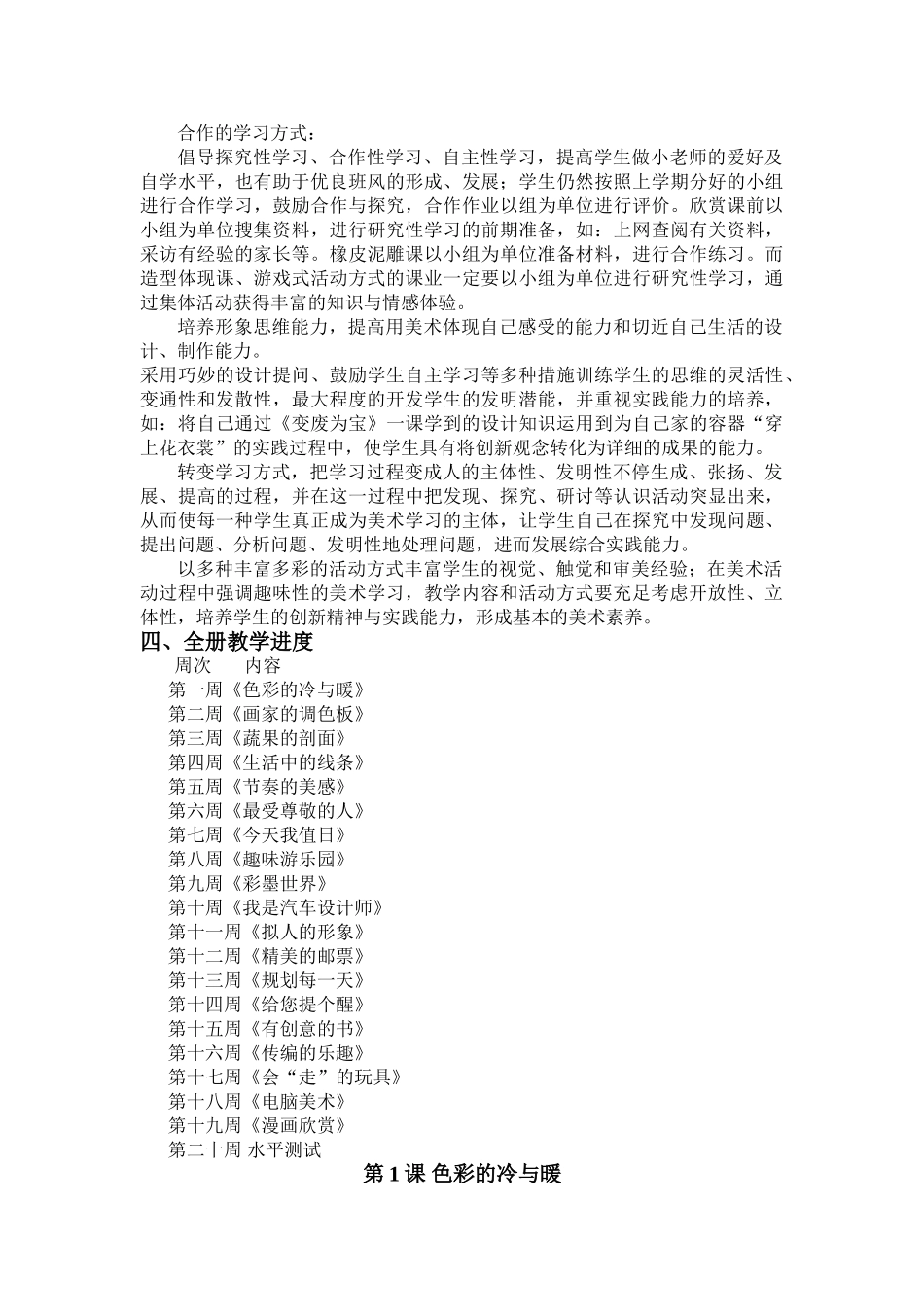 2025年人教版小学美术四级上册全册教案演示教学_第2页