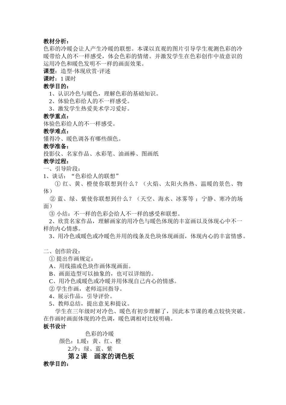 2025年人教版小学美术四级上册全册教案演示教学_第3页