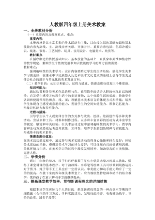 2025年人教版小学美术四级上册全册教案演示教学