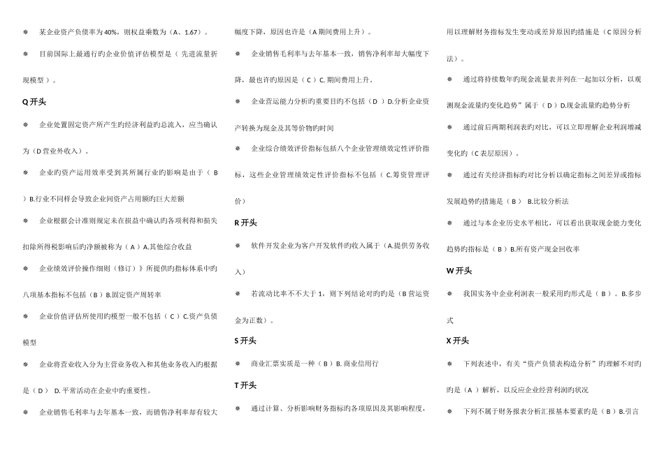 2025年电大财务报表分析7月机考考点版已排版_第3页