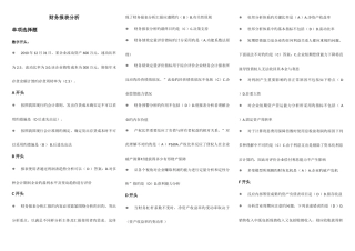2025年电大财务报表分析7月机考考点版已排版