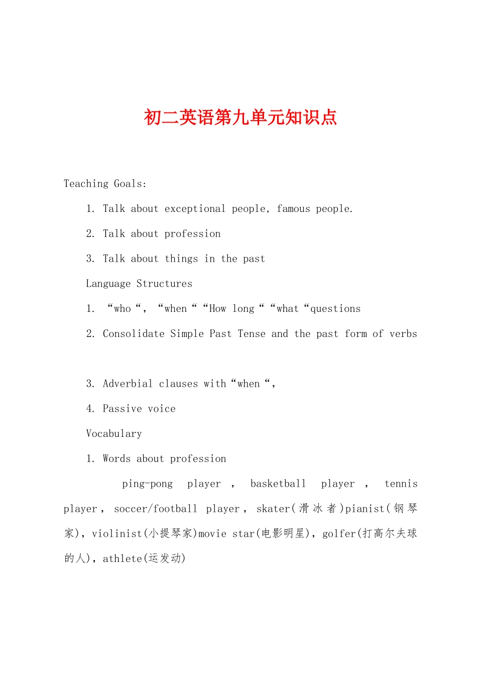 2025年初二英语第九单元知识点_第1页