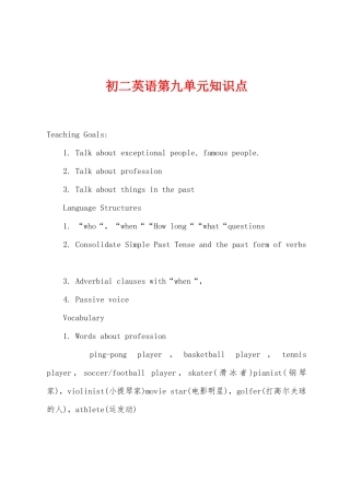 2025年初二英语第九单元知识点