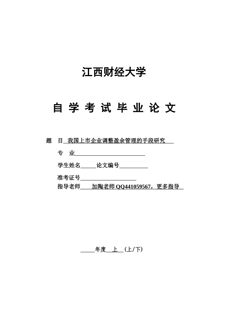 2025年自学考试我国上市公司调节盈余管理的手段研究_第1页