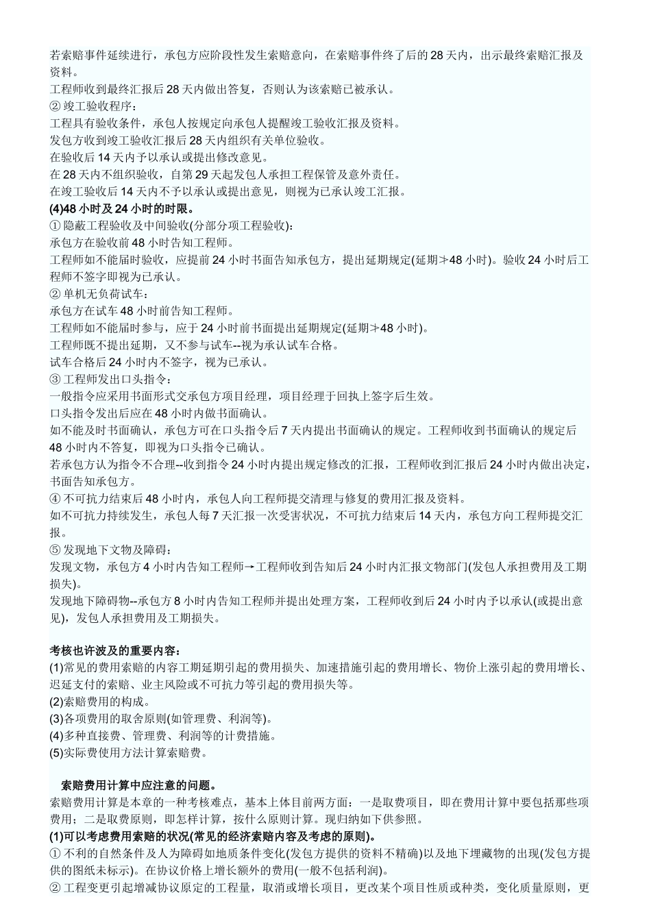 2025年监理工程师考试案例分析重点知识_第2页