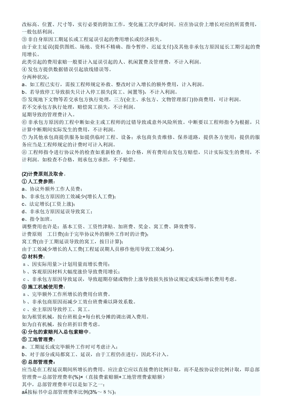 2025年监理工程师考试案例分析重点知识_第3页