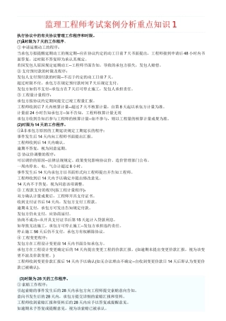 2025年监理工程师考试案例分析重点知识
