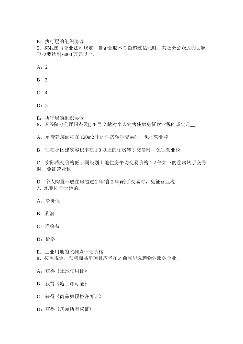 2025年青海省房地产估价师制度与政策计价方式考试题_第2页
