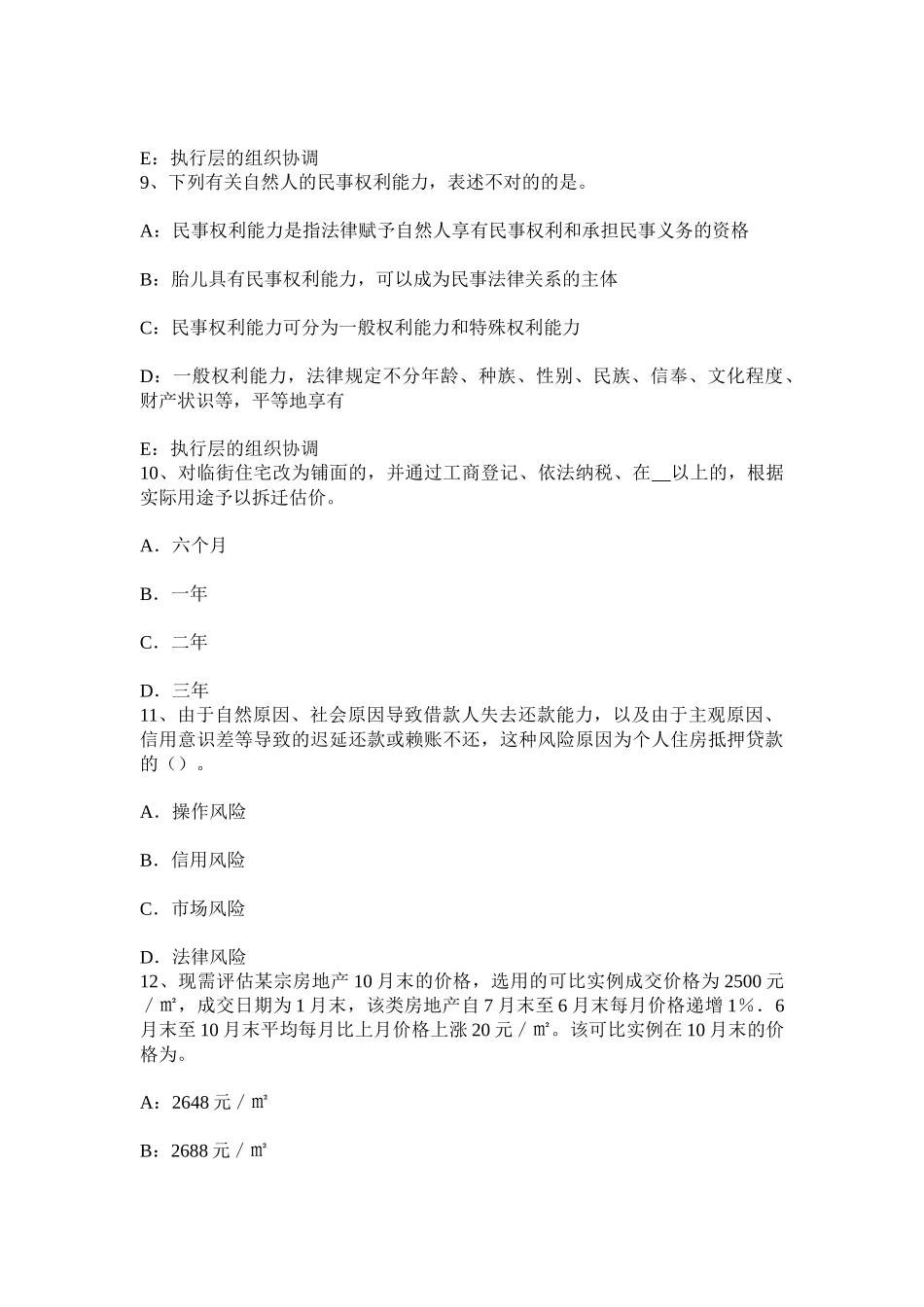 2025年青海省房地产估价师制度与政策计价方式考试题_第3页