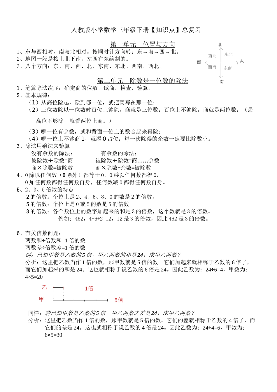 2025年人教版小学数学三年级下册知识点总复习教学资料_第2页