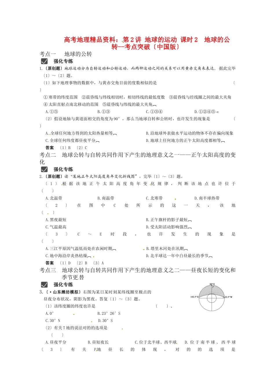 2025年高考地理第2讲地球的运动课时2地球的公转考点突破训练_第1页