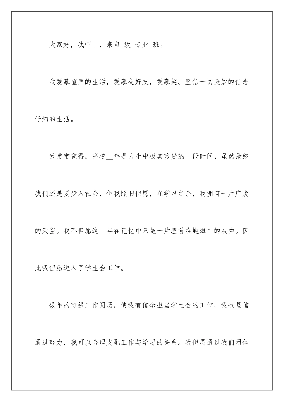 2025年学生面试自我介绍_第2页