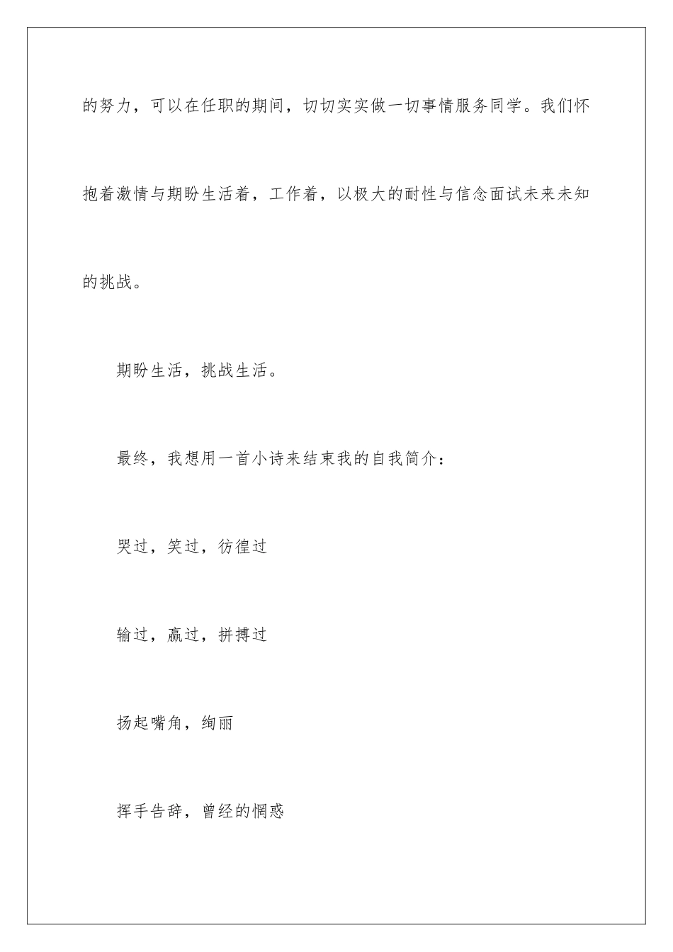 2025年学生面试自我介绍_第3页