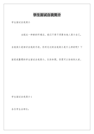 2025年学生面试自我介绍