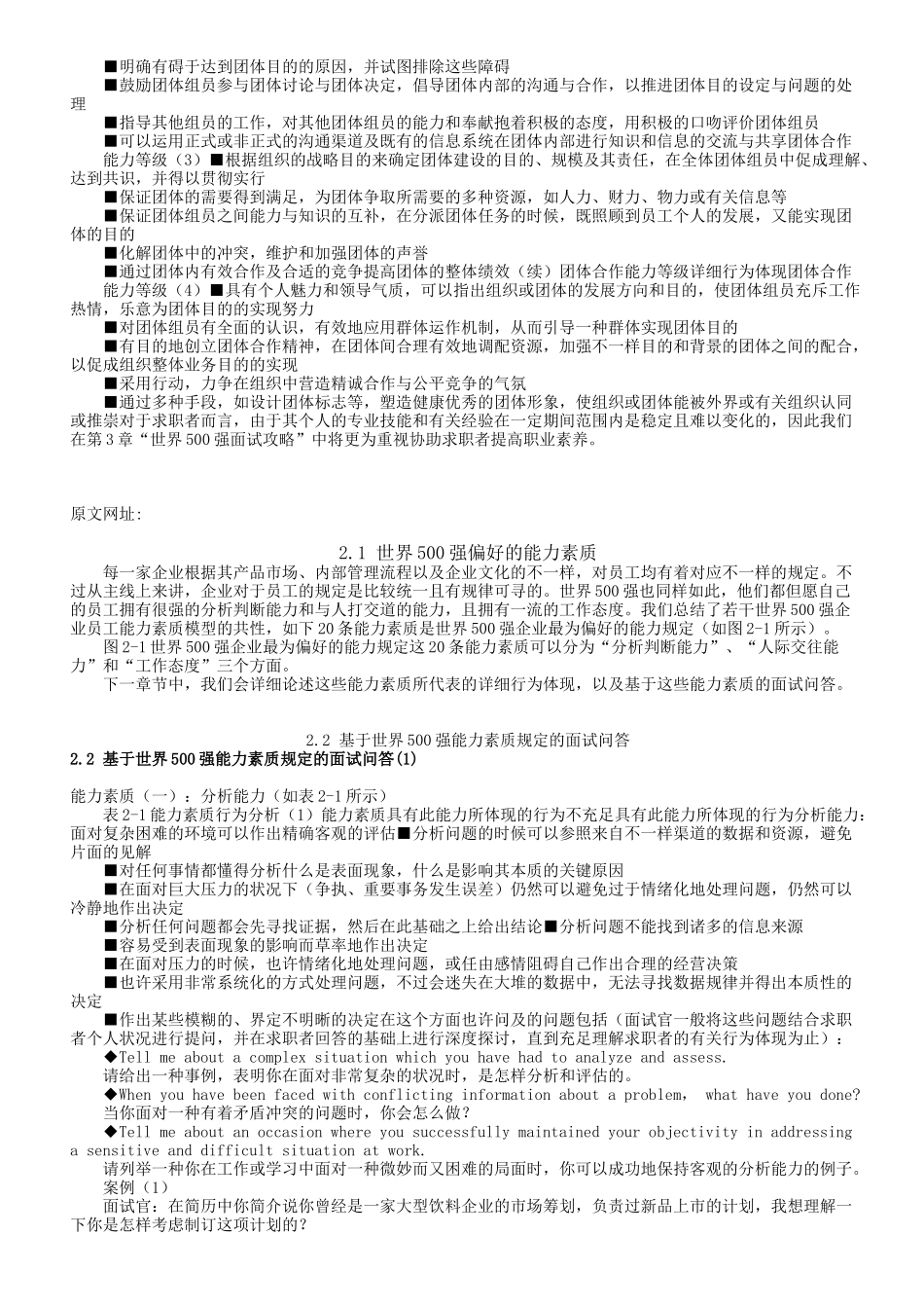 2025年世界500强面试实录_第2页