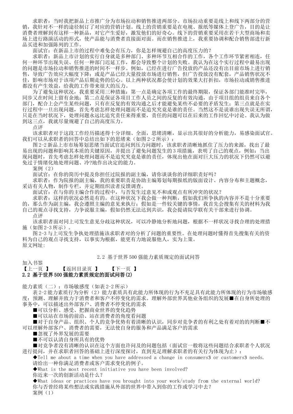 2025年世界500强面试实录_第3页
