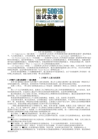 2025年世界500强面试实录