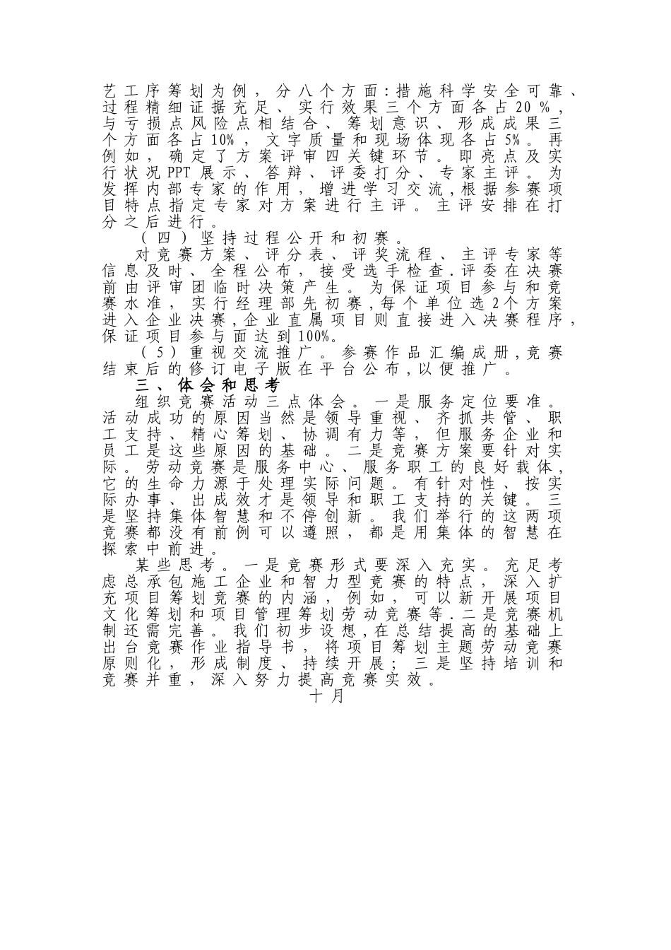 2025年服务精细管理提升项目盈利施工工艺工序策划商务策划劳动竞赛总结汇报材料_第3页